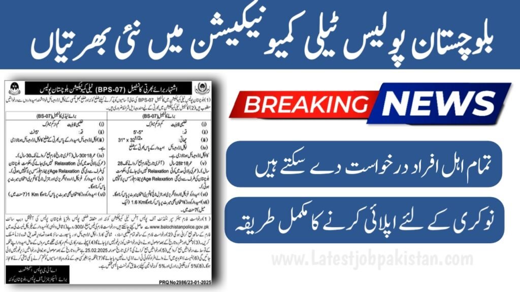 Latest Balochistan Police Jobs 2025 Latest Balochistan Police Telecommunication Jobs 2025