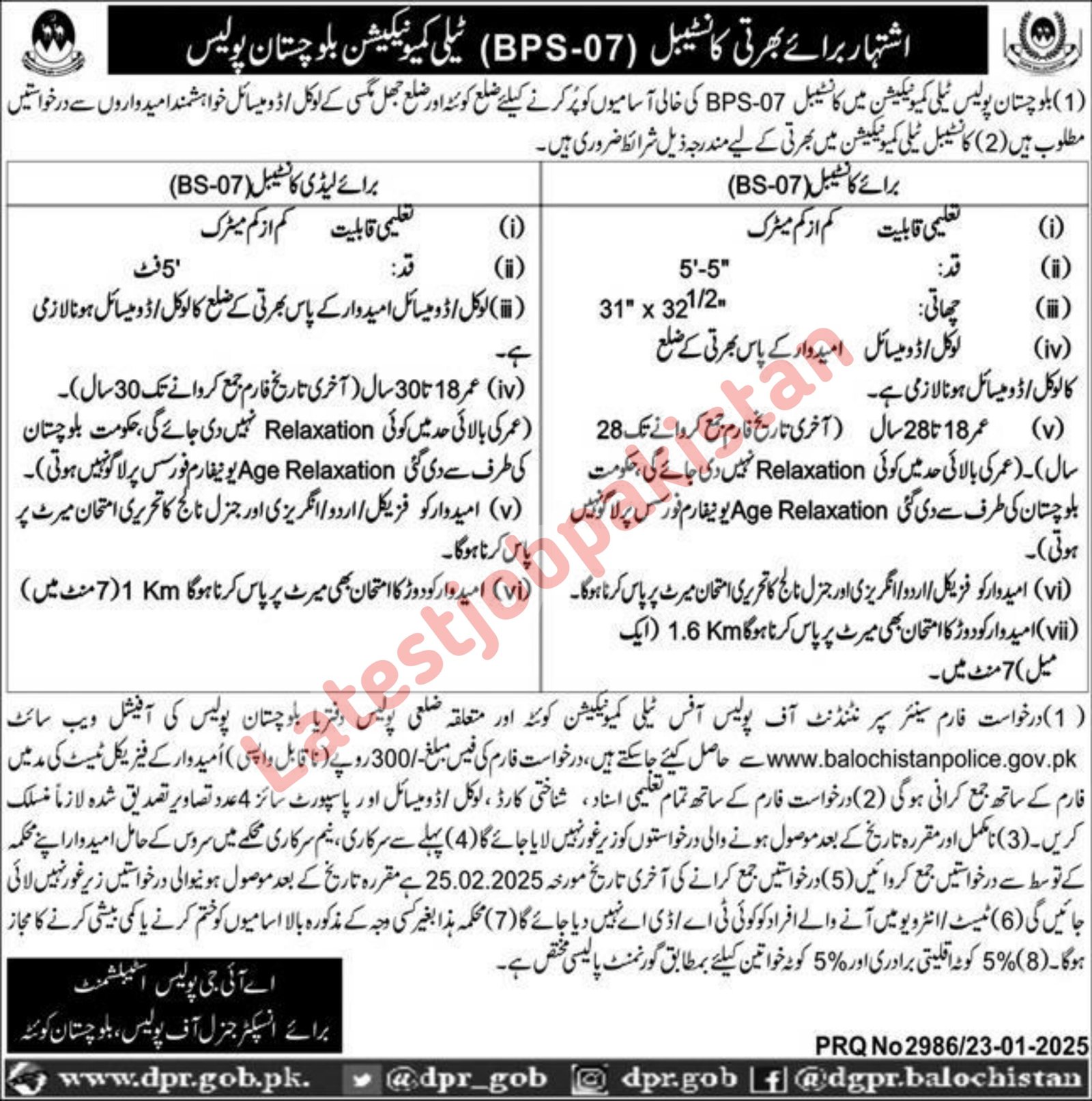 Latest Balochistan Police Jobs 2025
Latest Balochistan Police Telecommunication Jobs 2025