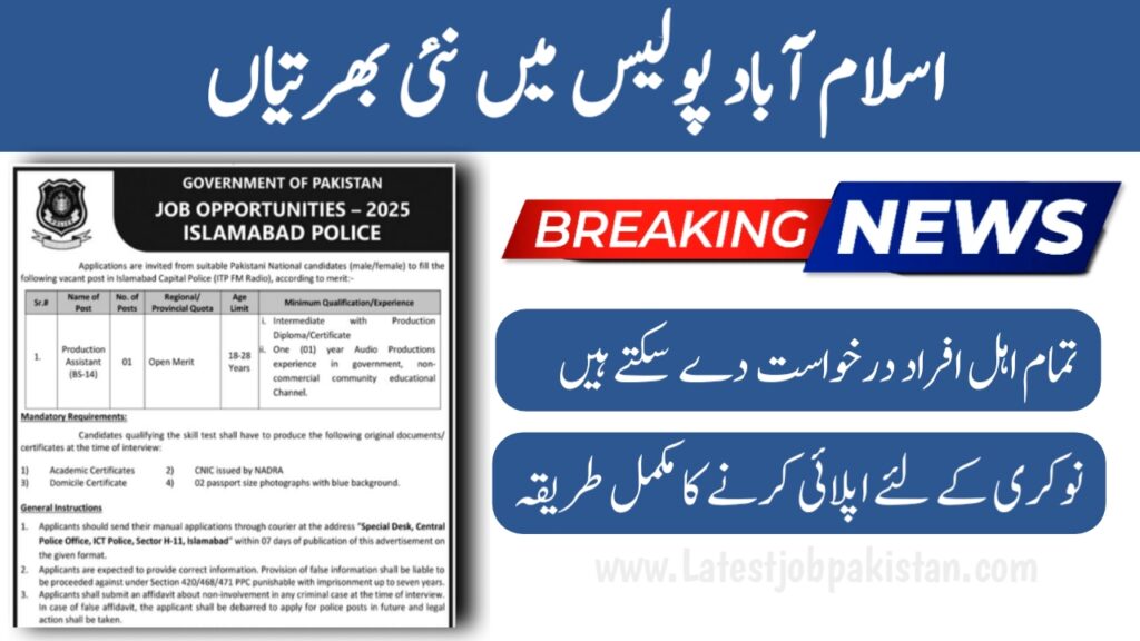 Latest Islamabad Capital Police ITP FM Radio Islamabad Jobs 2025