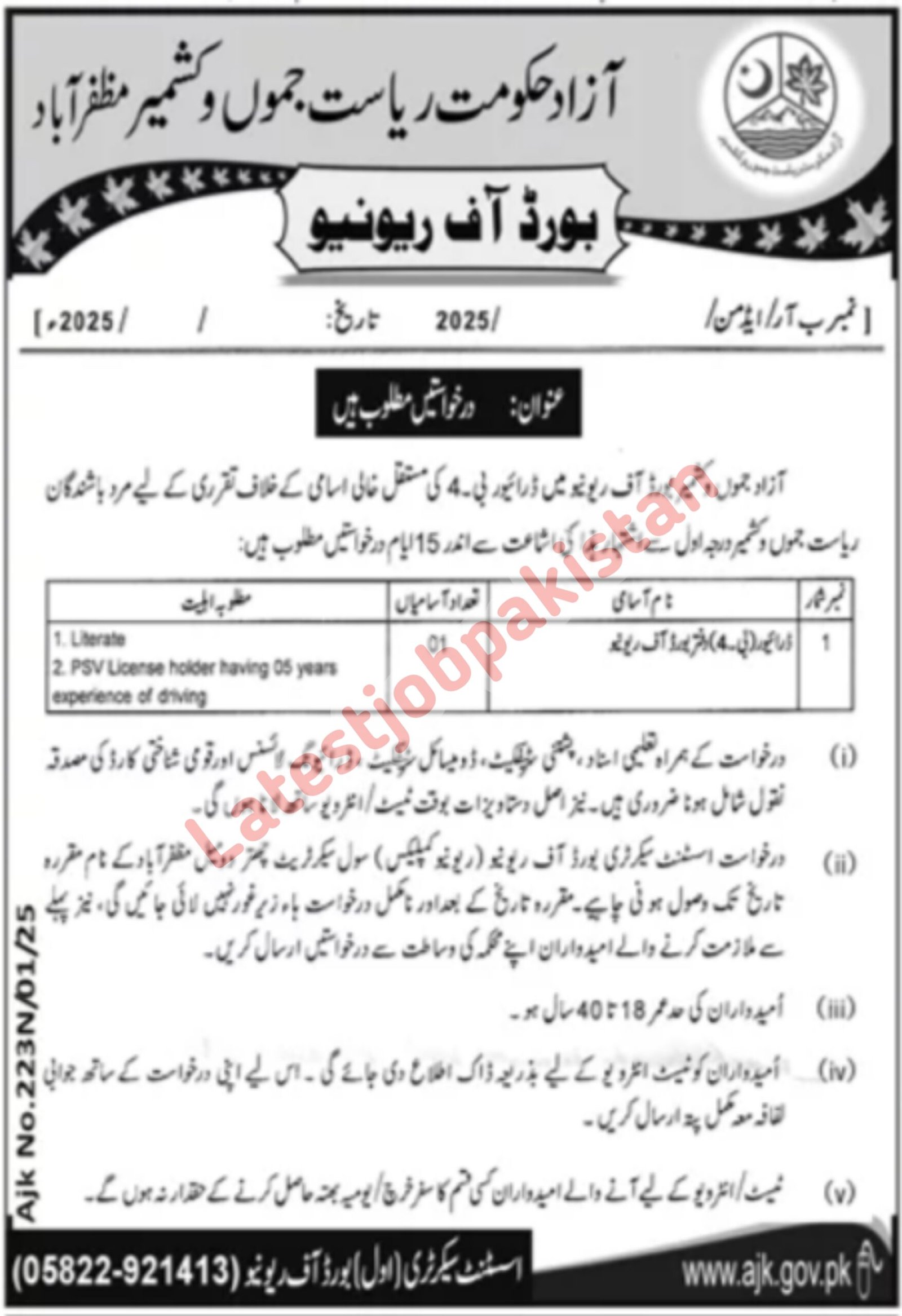 Latest AJK Board of Revenue Jobs 2025