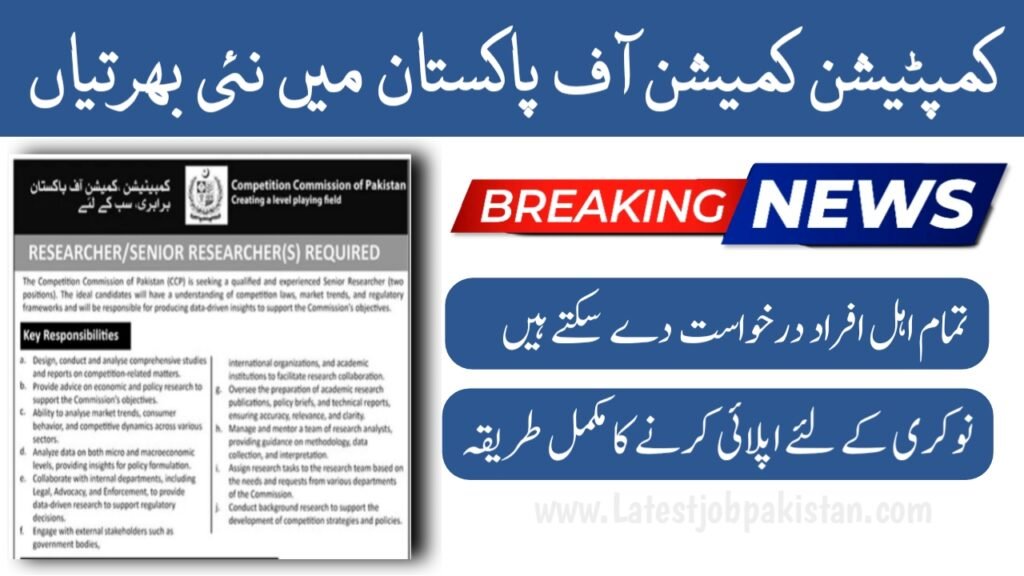 Latest Competition Commission of Pakistan CCP Job 2025