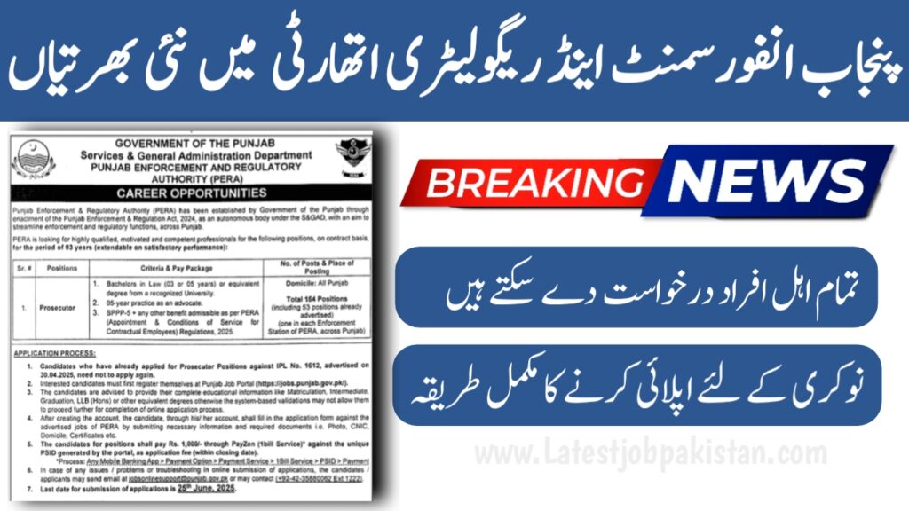 Punjab Enforcement And Regulatory Authority PERA Jobs 2025