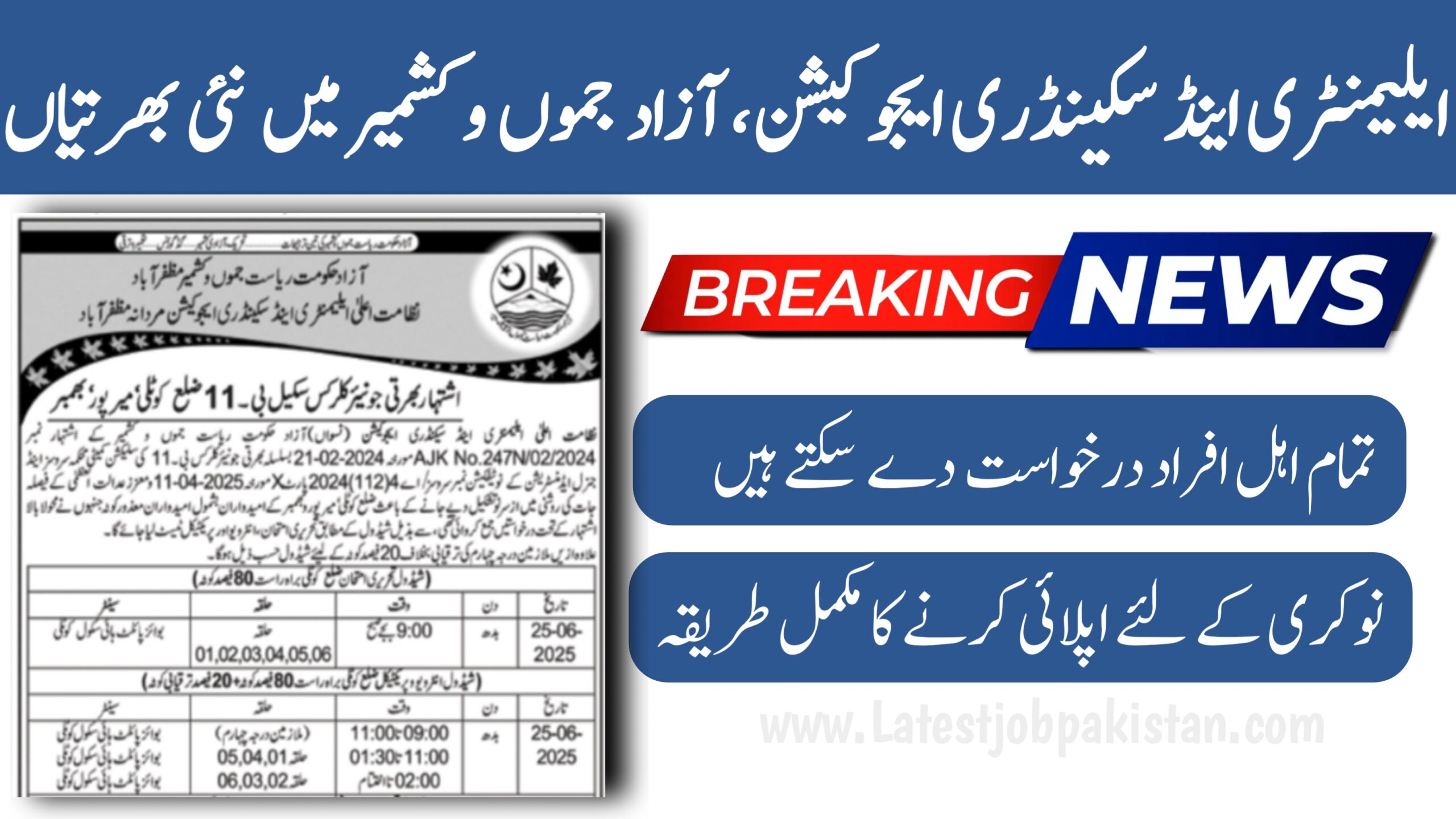 Clerk Jobs 2025 at Elementary & Secondary Education Department of Azad Kashmir