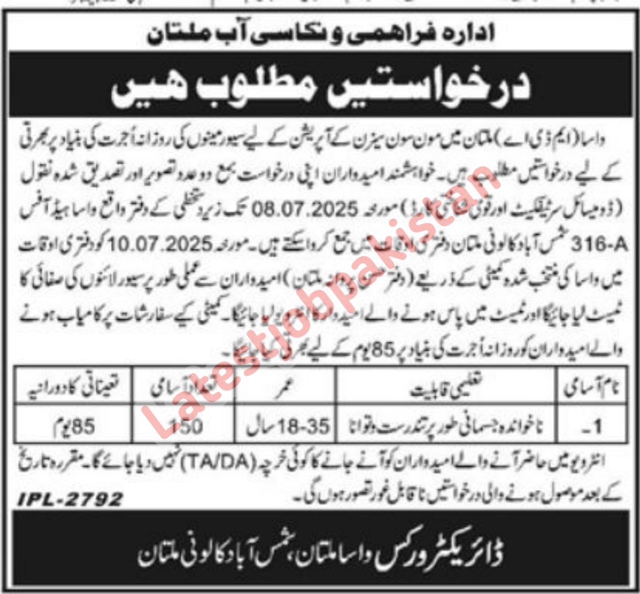 Water And Sanitation Agency WASA Multan Jobs 2025