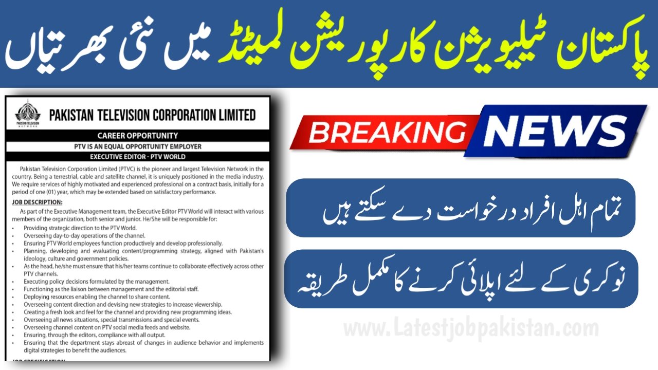 Pakistan Television Corporation Limited PTV Job 2025