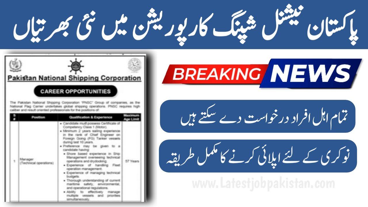 Pakistan National Shipping Corporation Jobs 2025