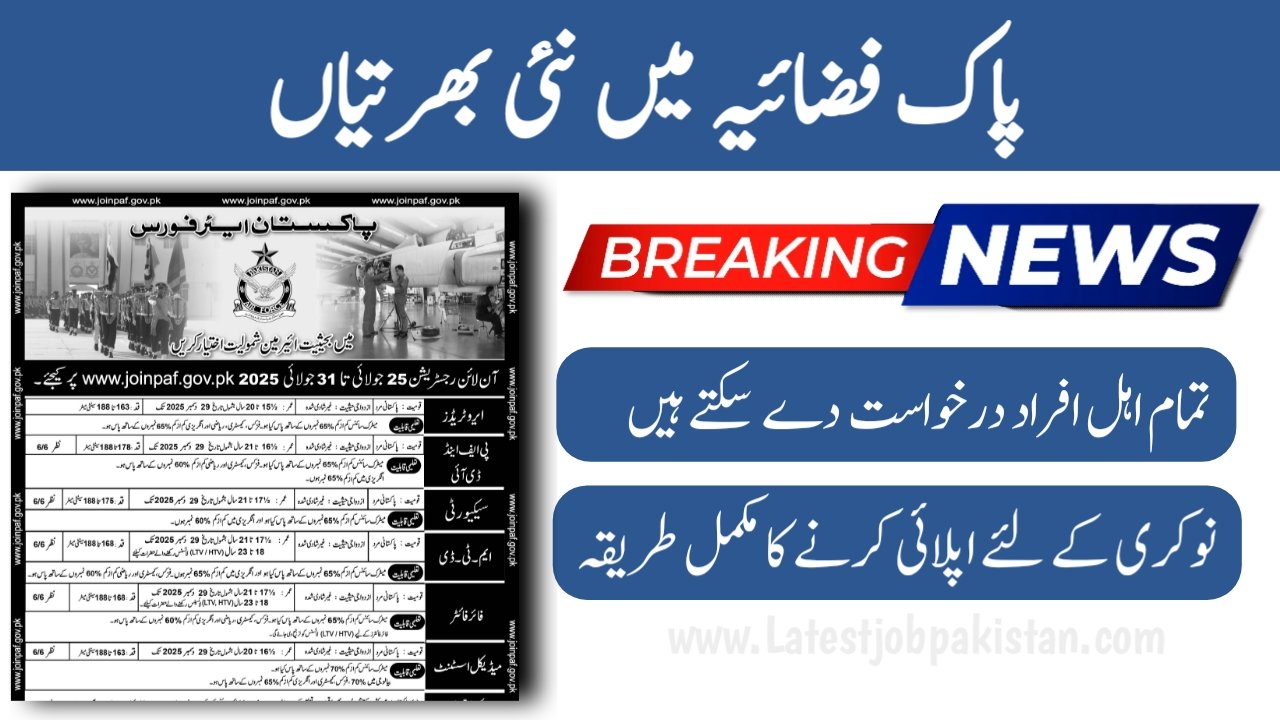 Pakistan Air Force PAF Jobs 2025 As Airman