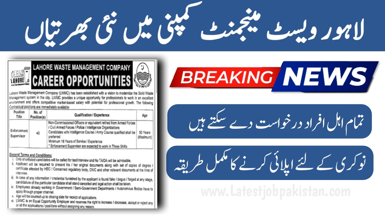 Lahore Waste Management Company LWMC Jobs 2025