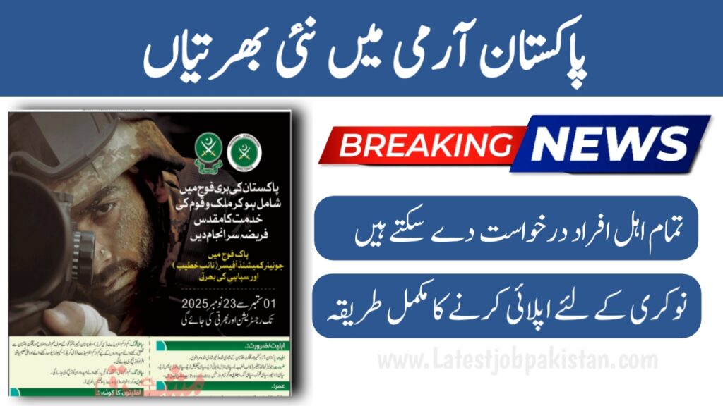 Pakistan Army Jobs 2025
